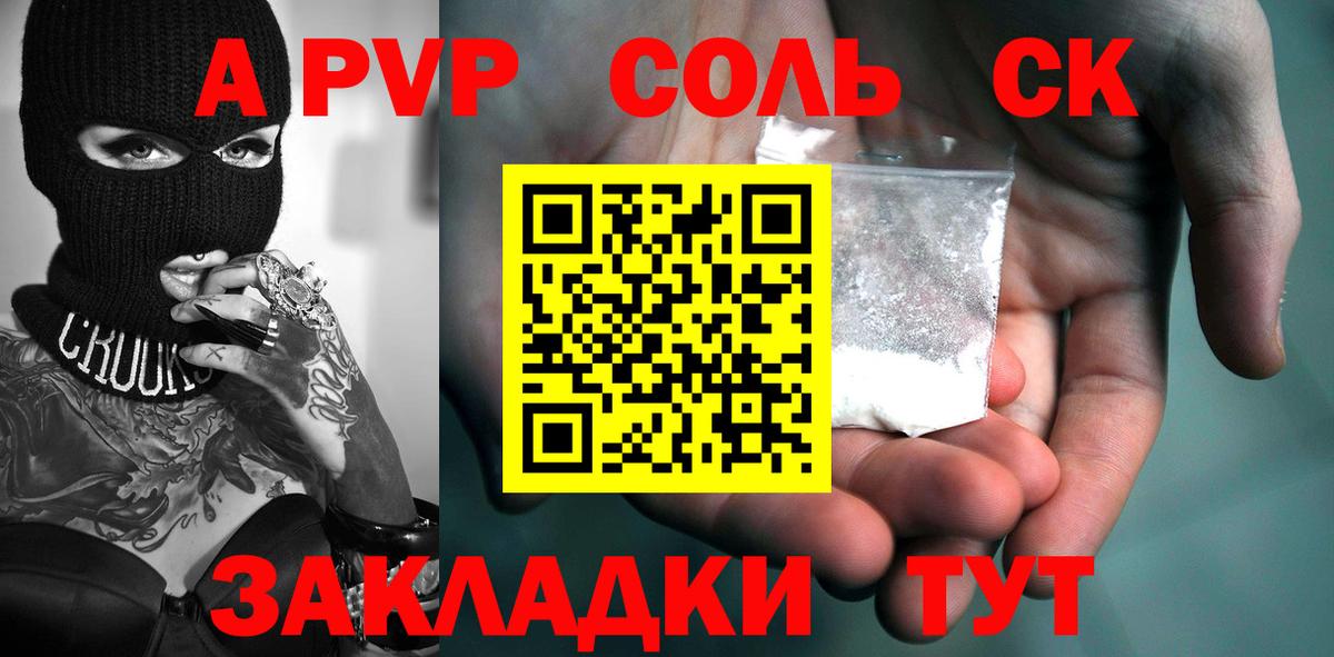 A PVP Соль  Вход с VPN  Саров  A-PVP Crystall  A PVP  Alpha-PVP VHQ 