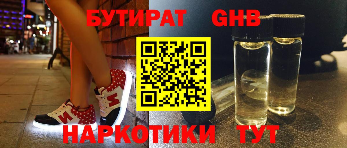 БУТИРАТ BDO  Бутират  Саров  Вход с VPN 