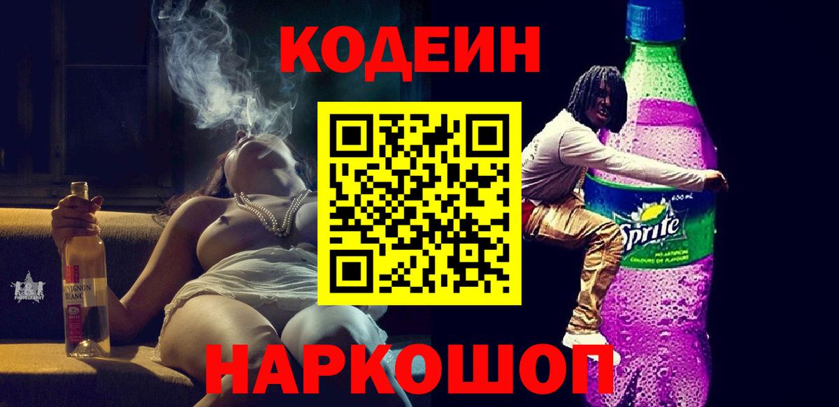 Кодеиновый сироп Lean напиток Lean (лин) Саров