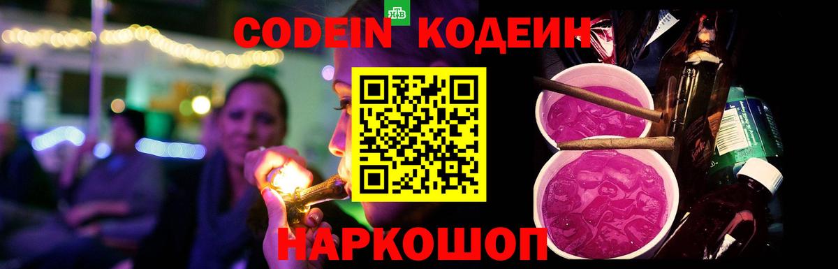 Саров  Кодеиновый сироп Lean напиток Lean (лин)  Вход с VPN 
