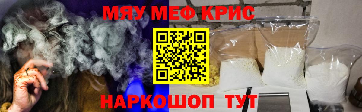 Меф кристаллы  Меф  МЯУ-МЯУ  Мефедрон мука  Вход с VPN  Саров 