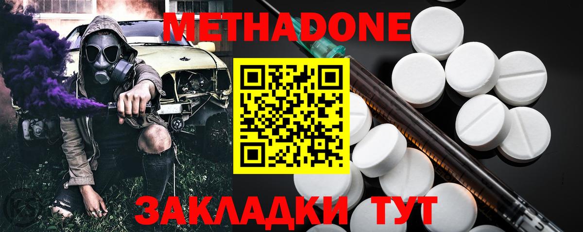 МЕТАДОН methadone Саров