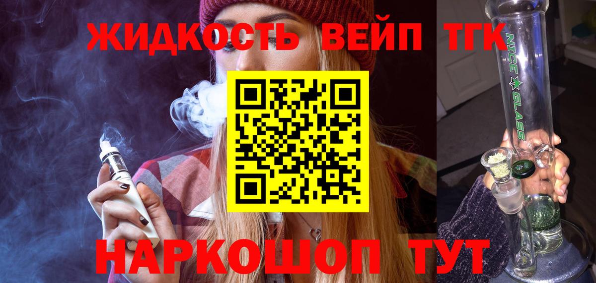 ТГК жижа Саров